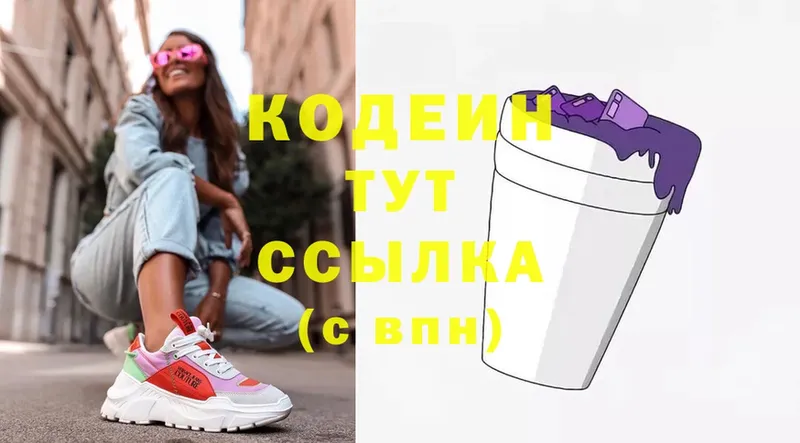 Кодеиновый сироп Lean Purple Drank  Бирск 